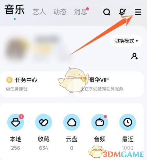 酷狗音乐充电动效设置方法