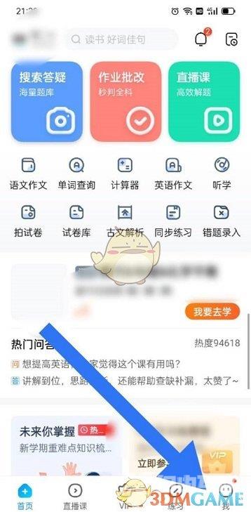 作业帮充值学币方法