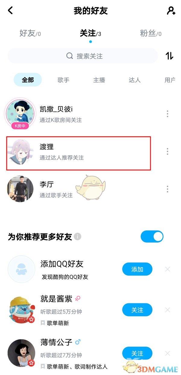 酷狗音乐删除访问别人的记录方法