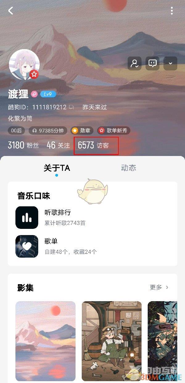 酷狗音乐删除访问别人的记录方法