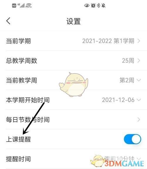 学习通上课提醒设置方法