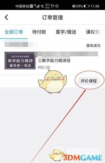 腾讯课堂评价课程方法