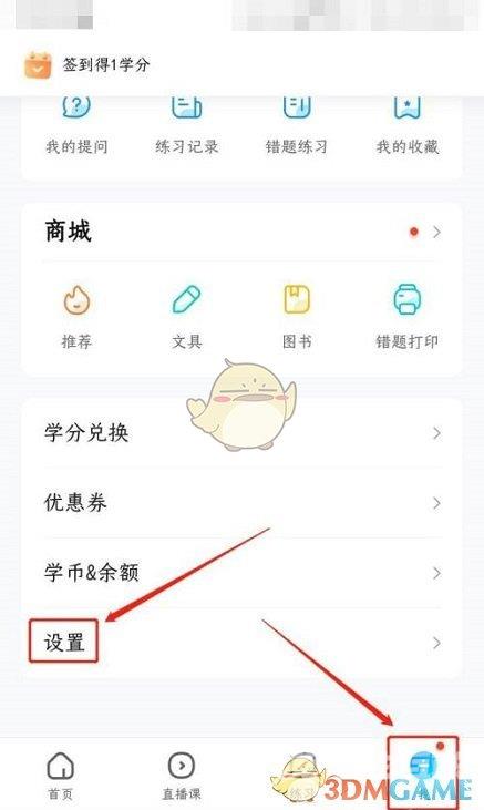 作业帮课程退款方法