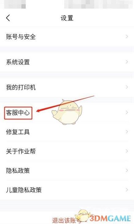 作业帮课程退款方法