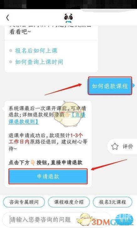 作业帮课程退款方法