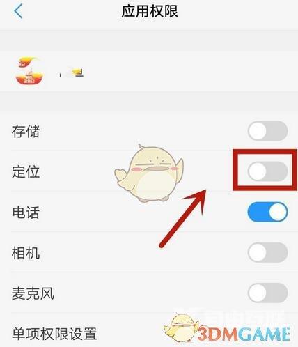 闲鱼定位权限关闭方法