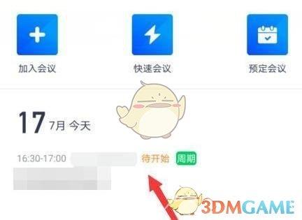 腾讯会议周期性会议设置方法