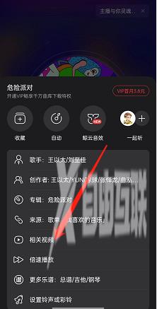 网易云音乐歌曲相关视频查看方法