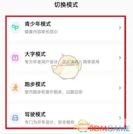 酷狗音乐心动模式关闭方法