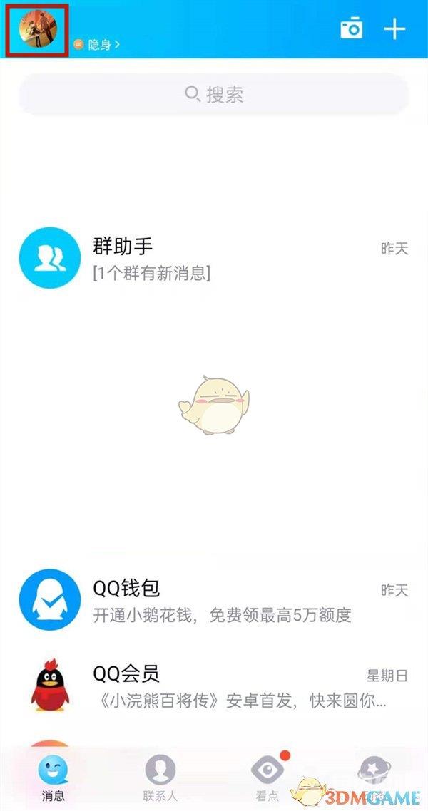 QQ礼物墙小气球删除方法