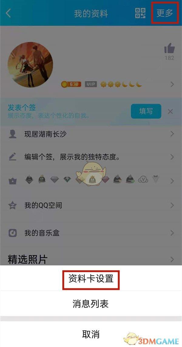 QQ礼物墙小气球删除方法