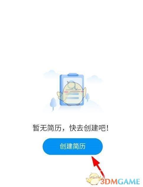 学习通创建简历方法