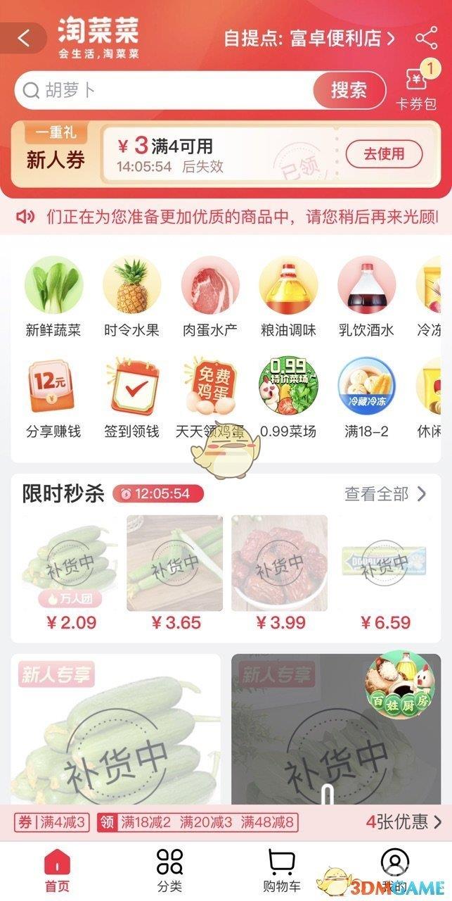 淘菜菜位置入口介绍