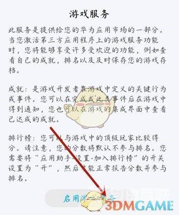 华为应用市场游戏服务开启方法