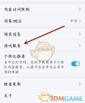 华为应用市场游戏服务开启方法