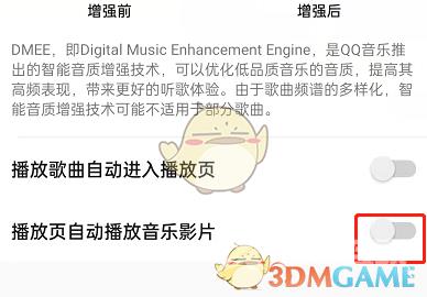 QQ音乐自动播放音乐影片开启方法