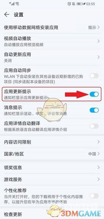 华为应用市场更新提示关闭方法