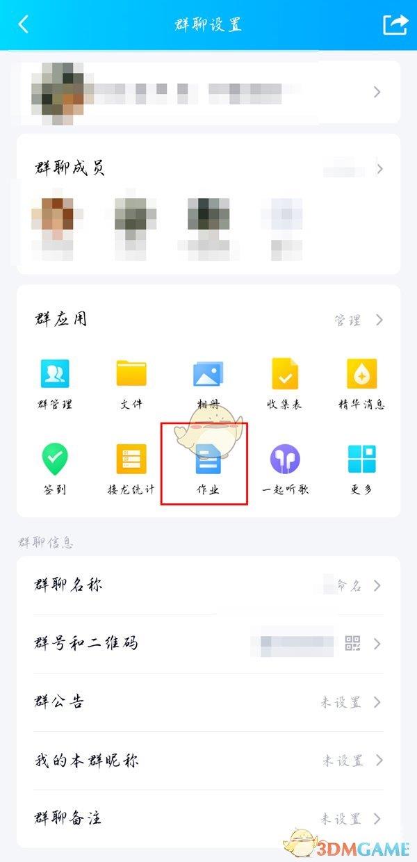 QQ群布置作业方法