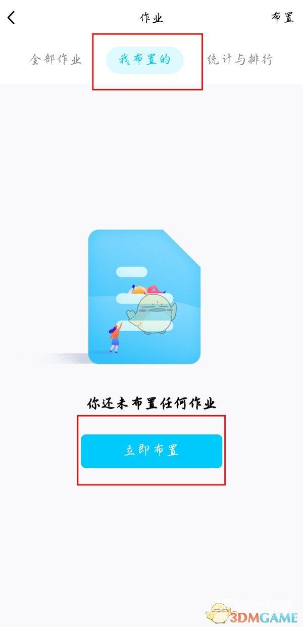 QQ群布置作业方法