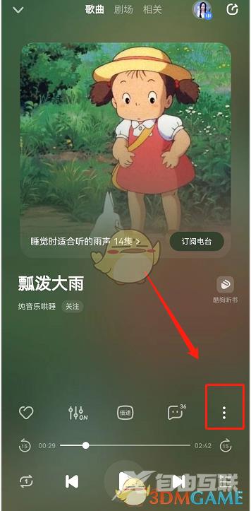 酷狗音乐ios版桌面歌词开启方法