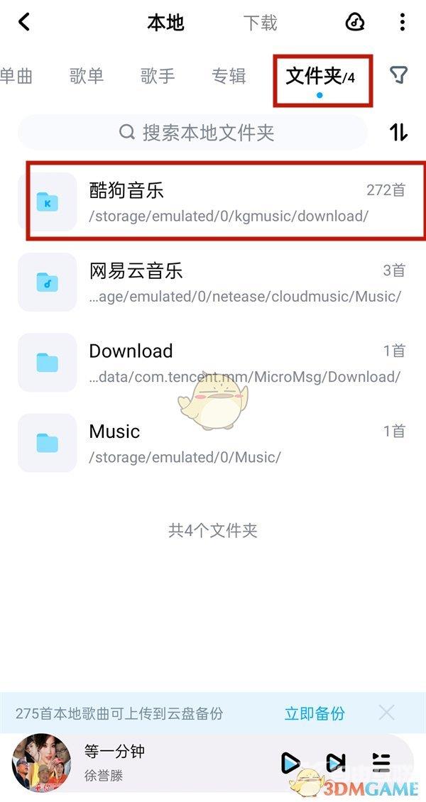 酷狗音乐下载歌曲储存路径介绍