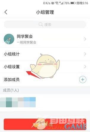 学习通小组邀请码设置方法