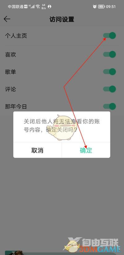 QQ音乐个人主页权限设置方法