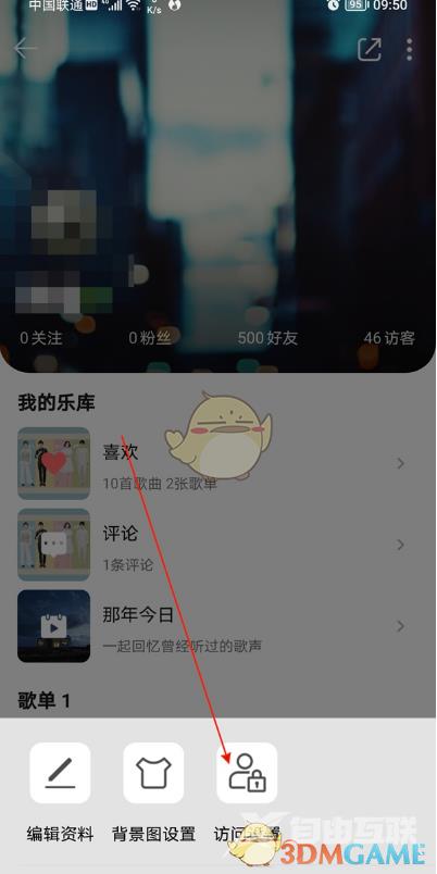 QQ音乐个人主页权限设置方法