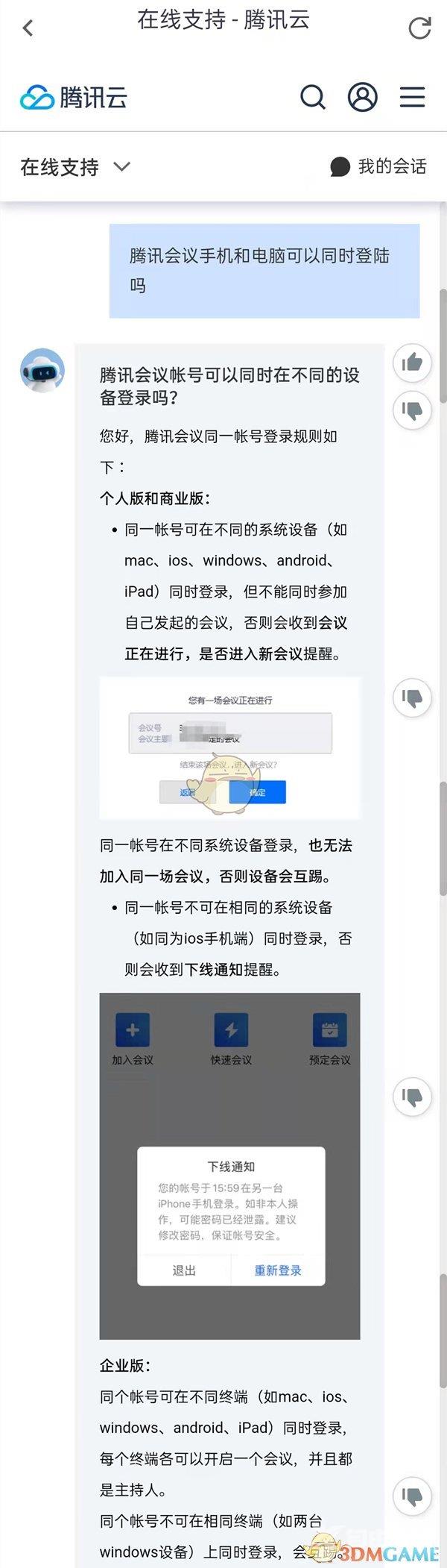 腾讯会议手机和电脑可以同时登陆吗