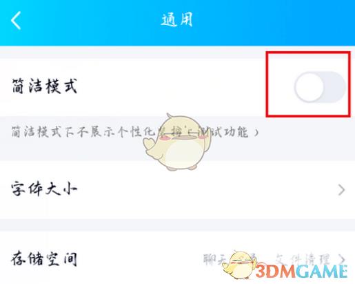 QQ简洁模式开启方法