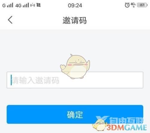 学习通输入邀请码方法