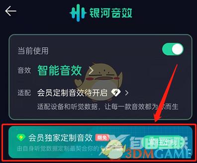 QQ音乐银河音效设置方法