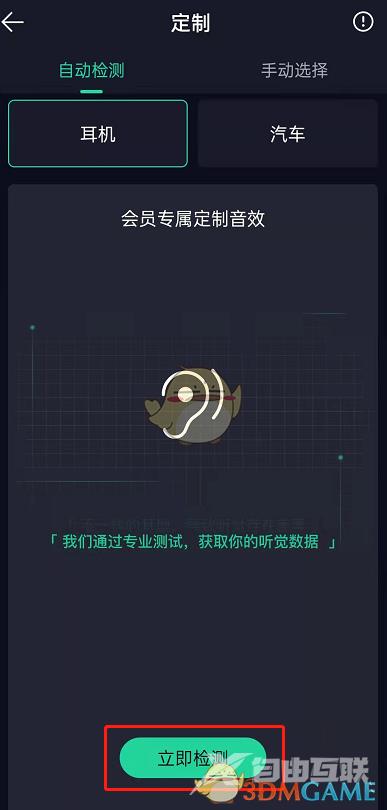 QQ音乐银河音效设置方法