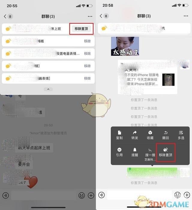 微信群聊消息置顶移除方法