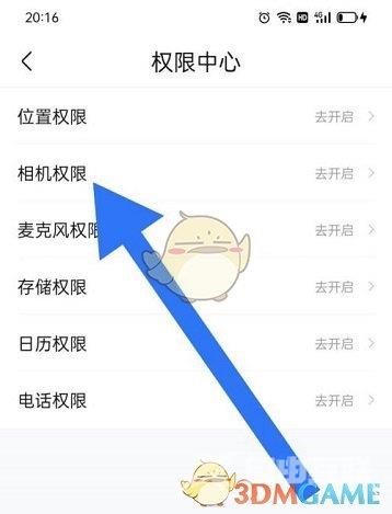 作业帮相机权限开启方法