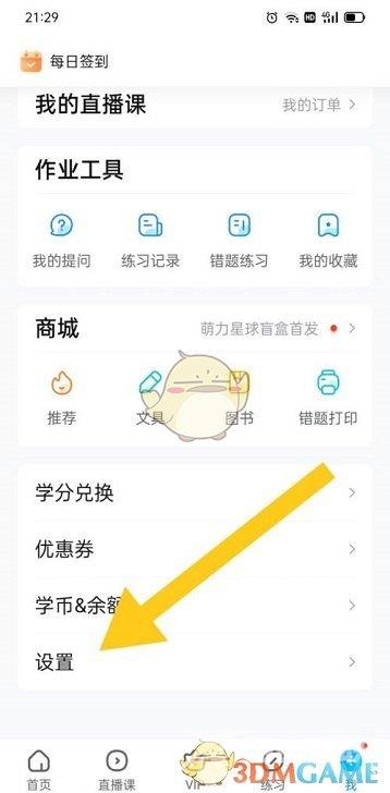 作业帮相机权限开启方法