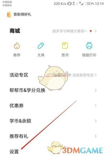 作业帮省流提示关闭方法