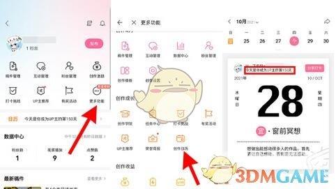 哔哩哔哩注册时间查看方法