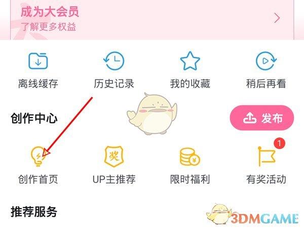 哔哩哔哩注册时间查看方法