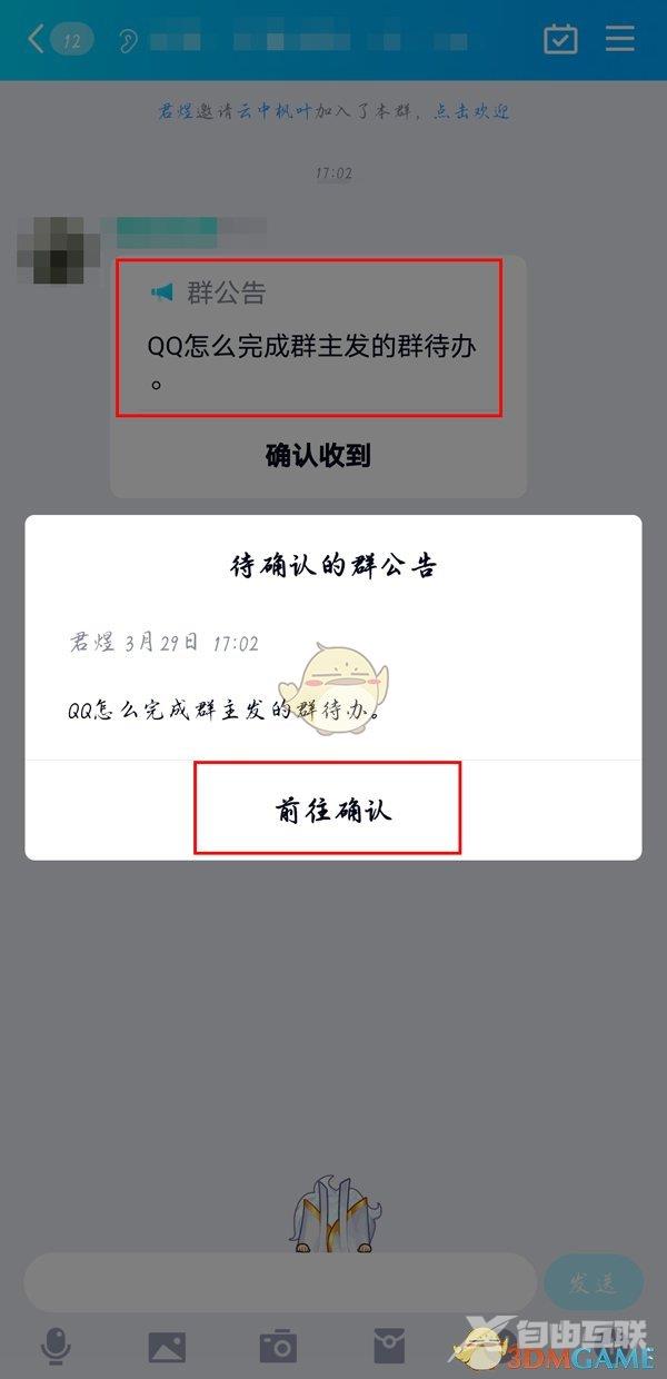 QQ群待办完成方法