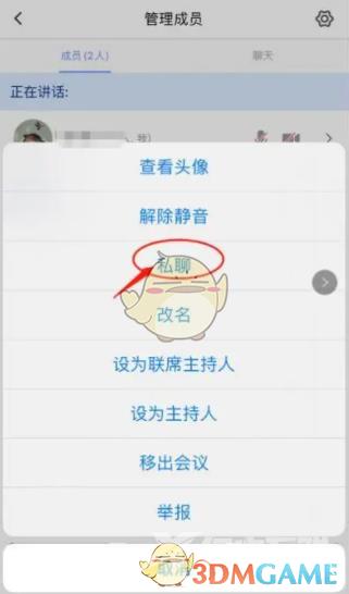 腾讯会议主持人能看到私聊吗