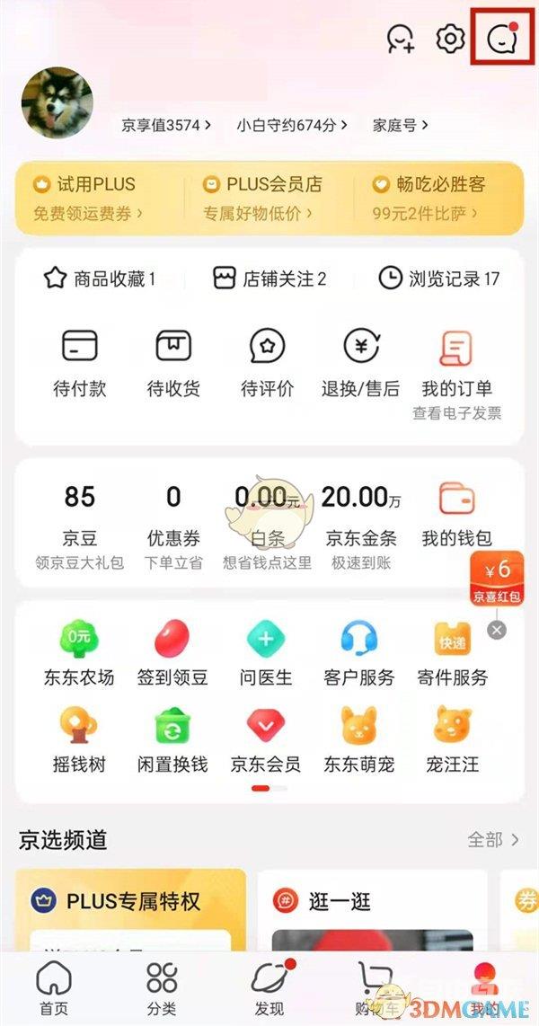 京东实名认证注销方法