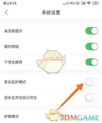 作业帮家长模式开启方法