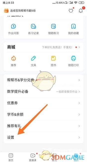 作业帮家长模式开启方法