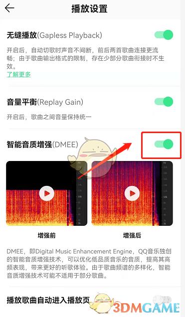 QQ音乐音质增强开启方法