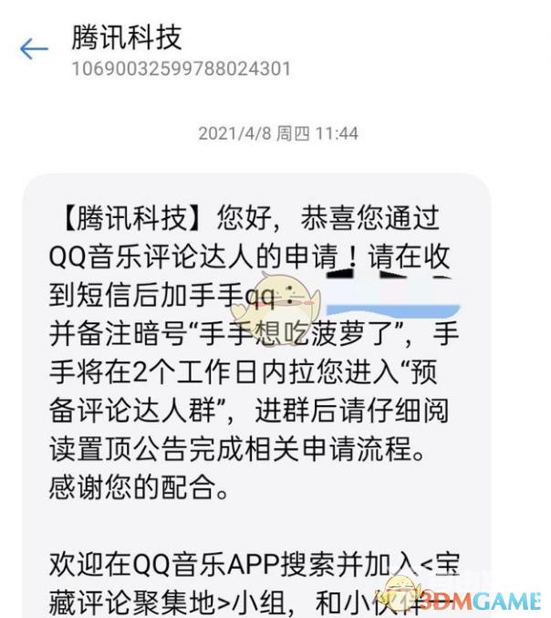 QQ音乐评论达人获得方法