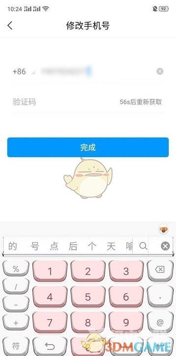 学习通手机号更换方法