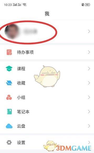 学习通手机号更换方法