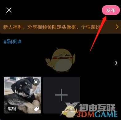 哔哩哔哩投稿添加标签方法