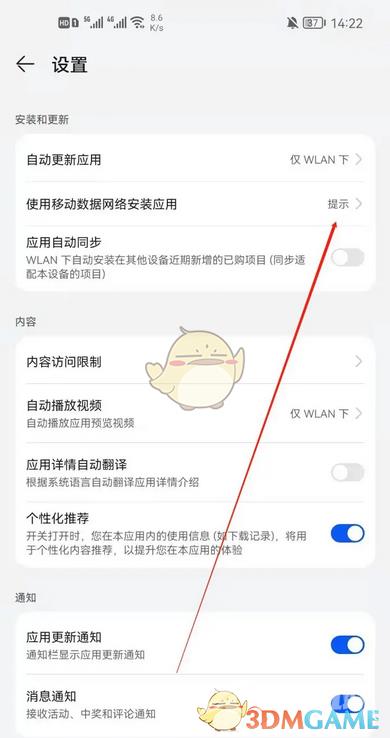 华为应用市场流量提醒关闭方法